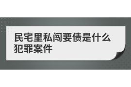 青羊专业要账公司如何查找老赖？